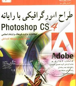 طراح امور گرافیکی با رایانه شاخه کاردانش برای رشته‌های طراحی صفحات وب - تصویرسازی - تولید چندرسانه‌ای