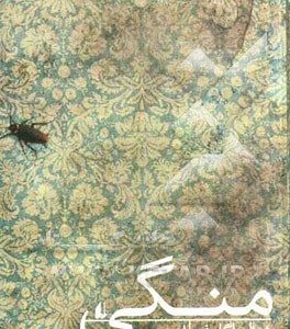 منگی