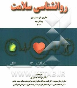 روانشناسی سلامت