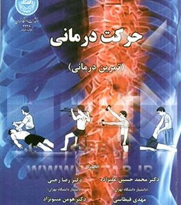 حرکت درمانی (تمرین درمانی)