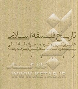 تاریخ فلسفه اسلامی