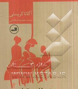 شیطان به قتل می رسد