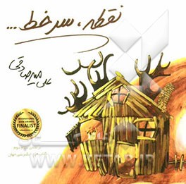 نقطه سرخط