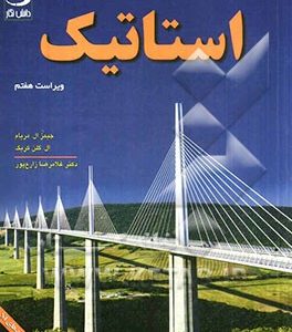 استاتیک