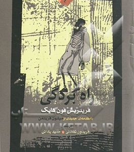 راه بردگی