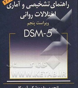 راهنمای تشخیصی و آماری اختلالات روانی
