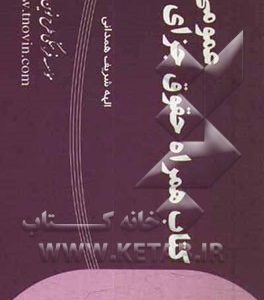 کتاب همراه حقوق جزای عمومی