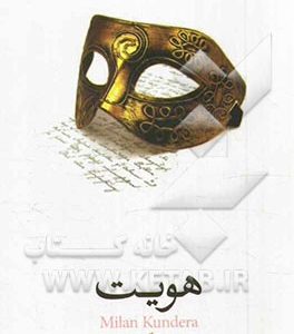 هویت