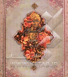 رباعیات حکیم عمر خیام (فارسی - انگلیسی)