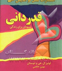 قدردانی شیوه ای برای زندگی