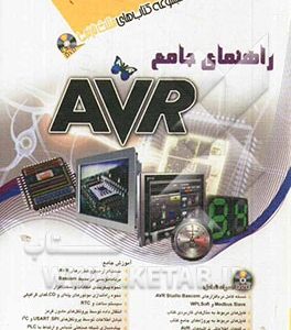 راهنمای جامع AVR