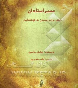 مسیر استادان: یوگای جریان مسموع حیات