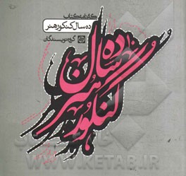 ده سال کنکور هنر