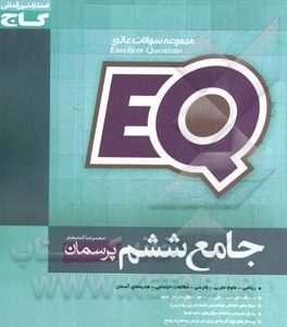 جامع ششم