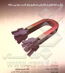 بازاریابی همگرایی: ترکیب نام تجاری و بازاریابی مستقیم برای کسب سود بی سابقه