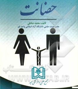 مسوولیت ناشی از حضانت