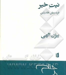 نیت خیر