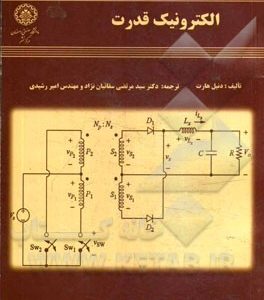الکترونیک قدرت