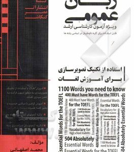 زبان عمومی (کلیه رشته ها و گرایش ها) ویژه آزمون کارشناسی ارشد