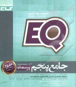 جامع پنجم