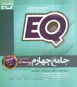 جامع چهارم