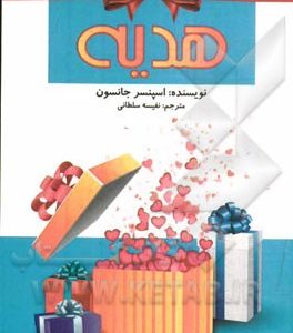 هدیه