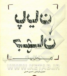 پایان جهان آن گونه که آن را می شناسیم