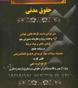 حقوق مدنی