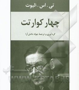 چهار کوارتت