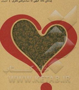 معمای عشق