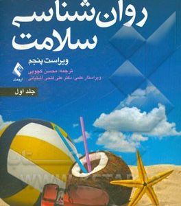 روان شناسی سلامت
