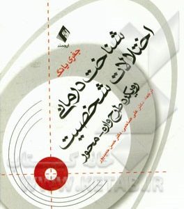 شناخت درمانی اختلالات شخصیت: رویکرد طرح واره محور