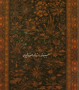 بوستان سعدی