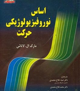اساس نوروفیزیولوژیکی حرکت
