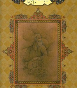 رباعیات خیام (فارسی، انگلیسی، آلمانی، فرانسه، عربی)
