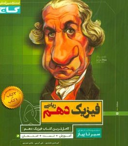 فیزیک دهم ریاضی