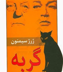 گربه