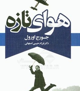 هوای تازه