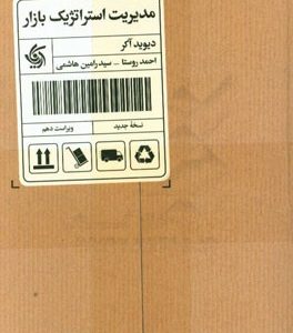 مدیریت استراتژیک بازار