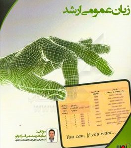 زبان عمومی ارشد (کلیه رشته ها و MBA)