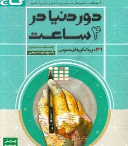 36 دوره کنکورهای عمومی