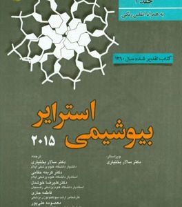 بیوشیمی استرایر 2015