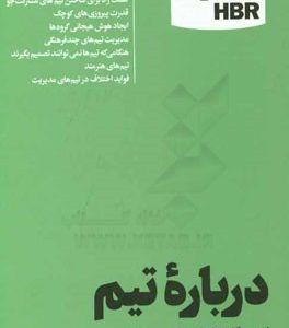 درباره تیم