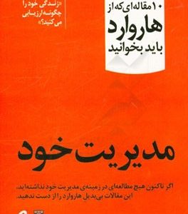 مدیریت خود