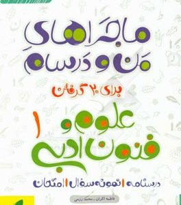 علوم و فنون ادبی (1) پایه دهم