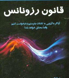قانون رزونانس