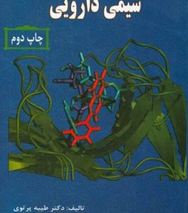 شیمی دارویی