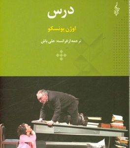 درس، استاد و نمایشگاه خودرو