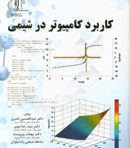 کاربرد کامپیوتر در شیمی