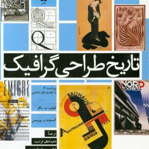 تاریخ طراحی گرافیک
